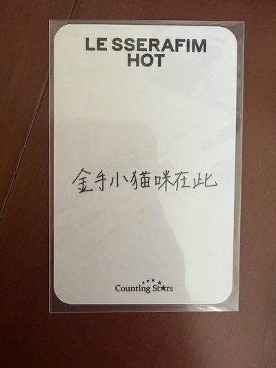櫻花 HOT 數星星 4.0 簽售卡 中文卡背