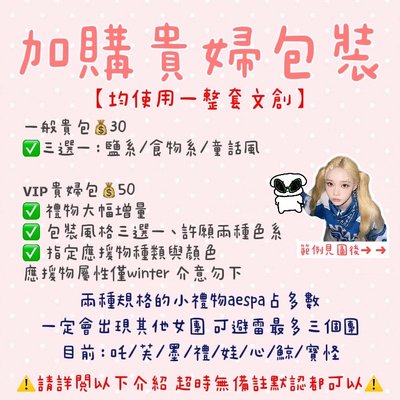 加購貴婦包裝