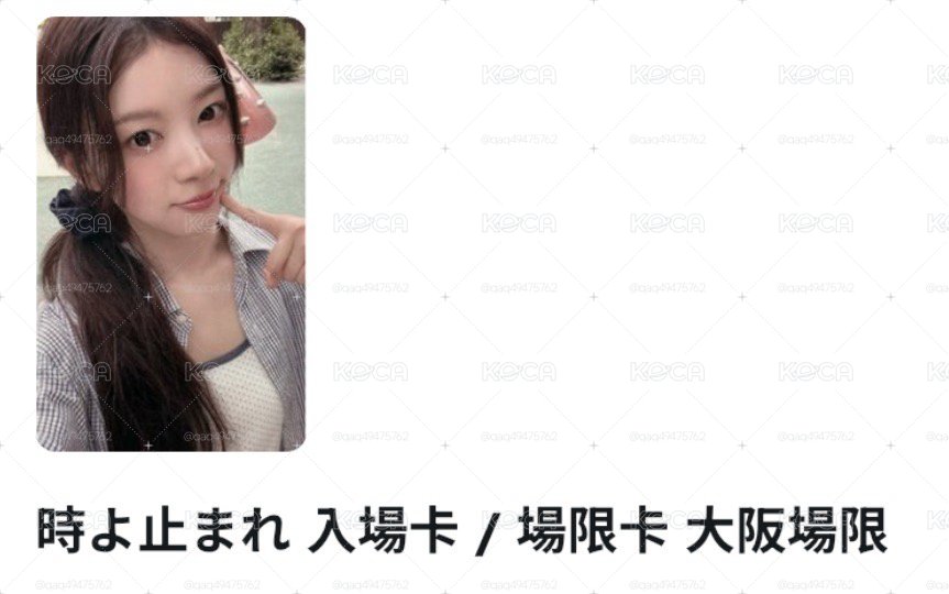 大阪場限 萌