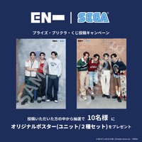 SEGA X ENHYPEN 抽選海報