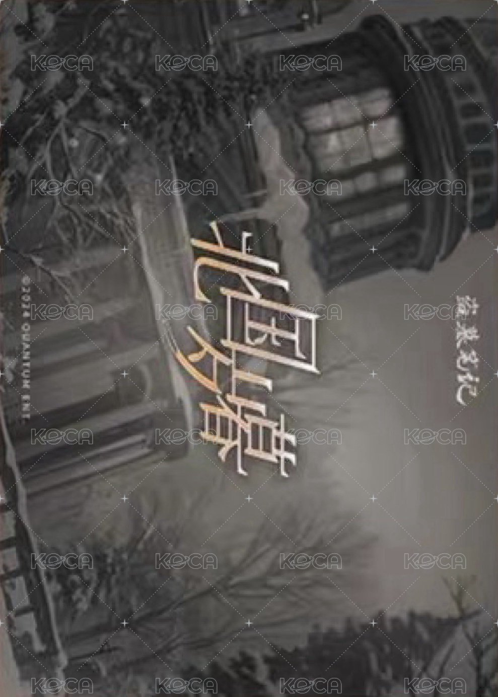 萌谷子 北國歲暮 拍立得  背面