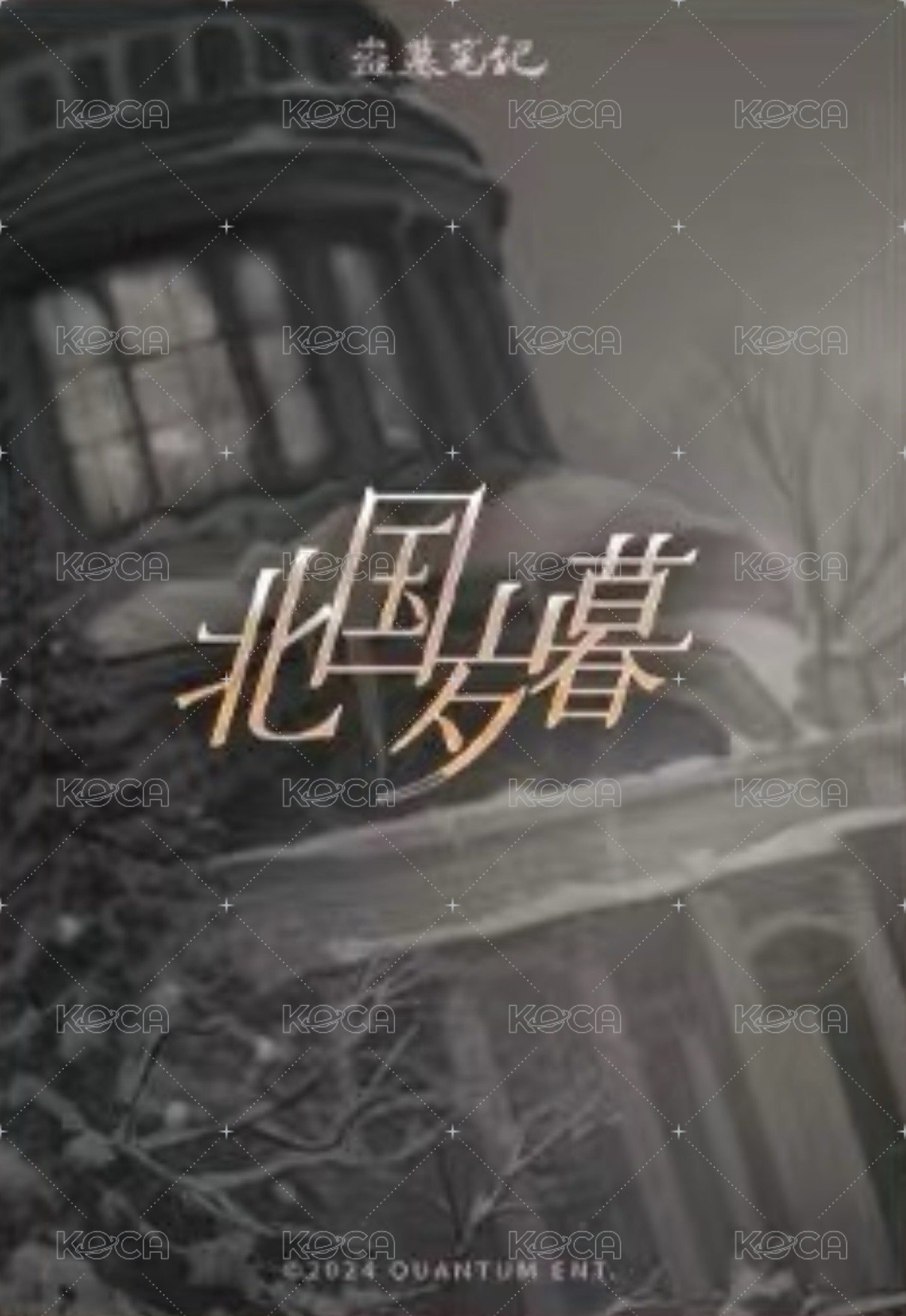 萌谷子 北國歲暮 拍立得  背面
