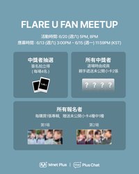 YOUTH ERROR Mnet Plus FAN MEETUP