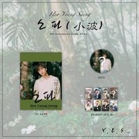 소파 (小波) Y.E.S ver