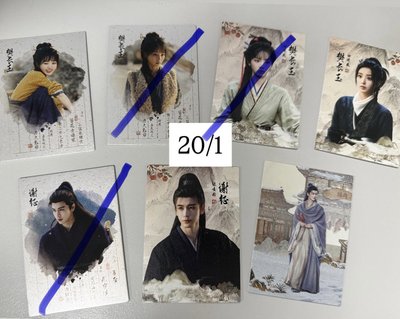 各種逐玉小卡（隨元青編卡）