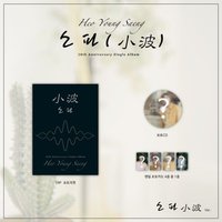 소파 (小波) 소파 (小波) ver