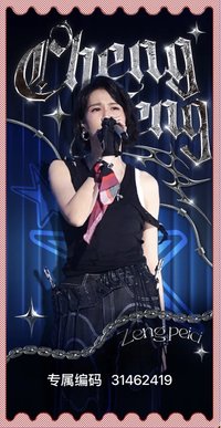 浪姐2026 二公舞台紀念票根 電影票根 曾沛慈
