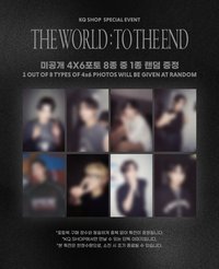 THE WORLD : TO THE END KQ SHOP 特典