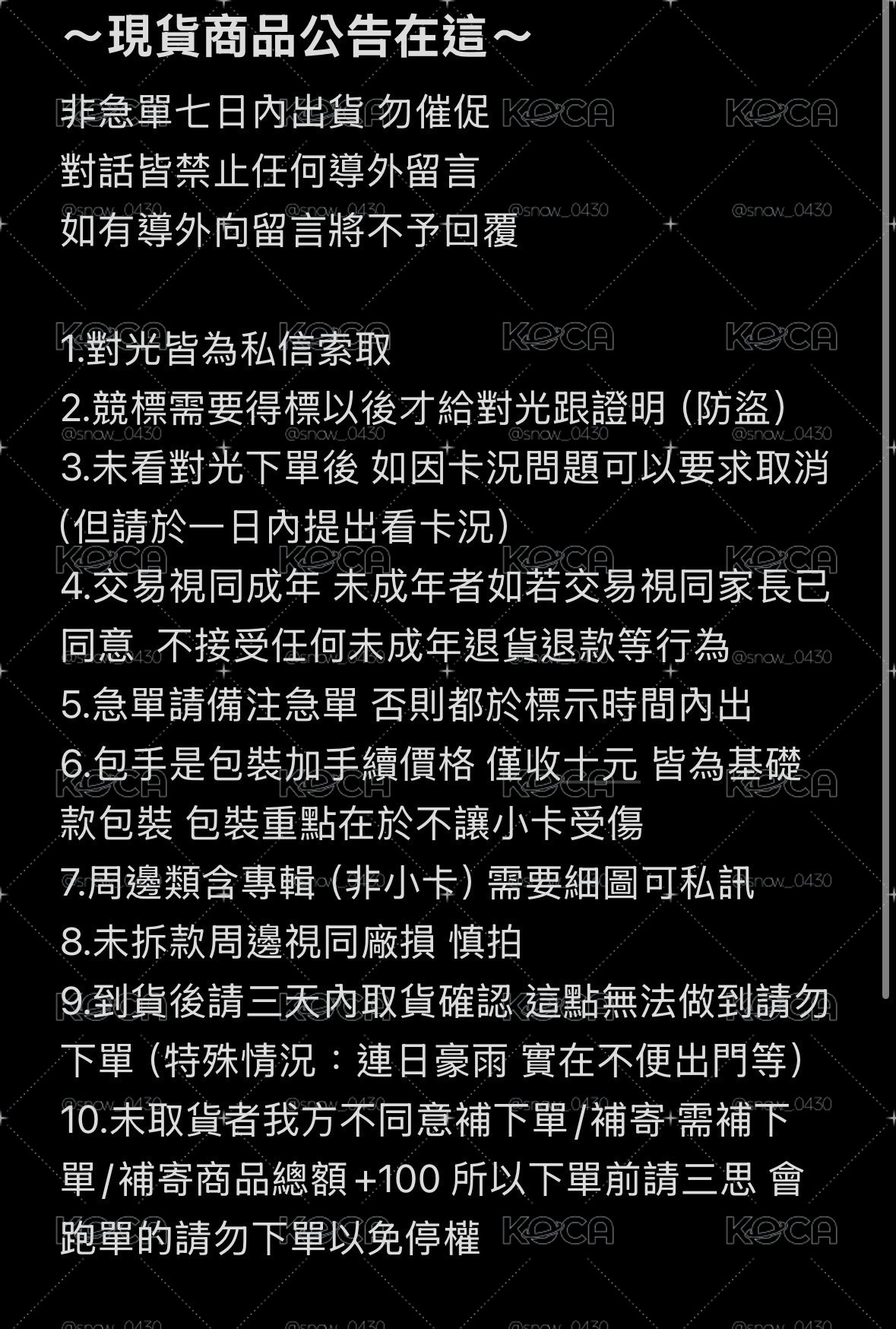 現貨小公告