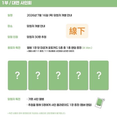 i-dle 迷9 EL線下簽售