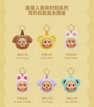 POP MART 泡泡瑪特星星人耳機包