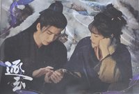 戲劇卡 逐玉 愛與羈絆-10