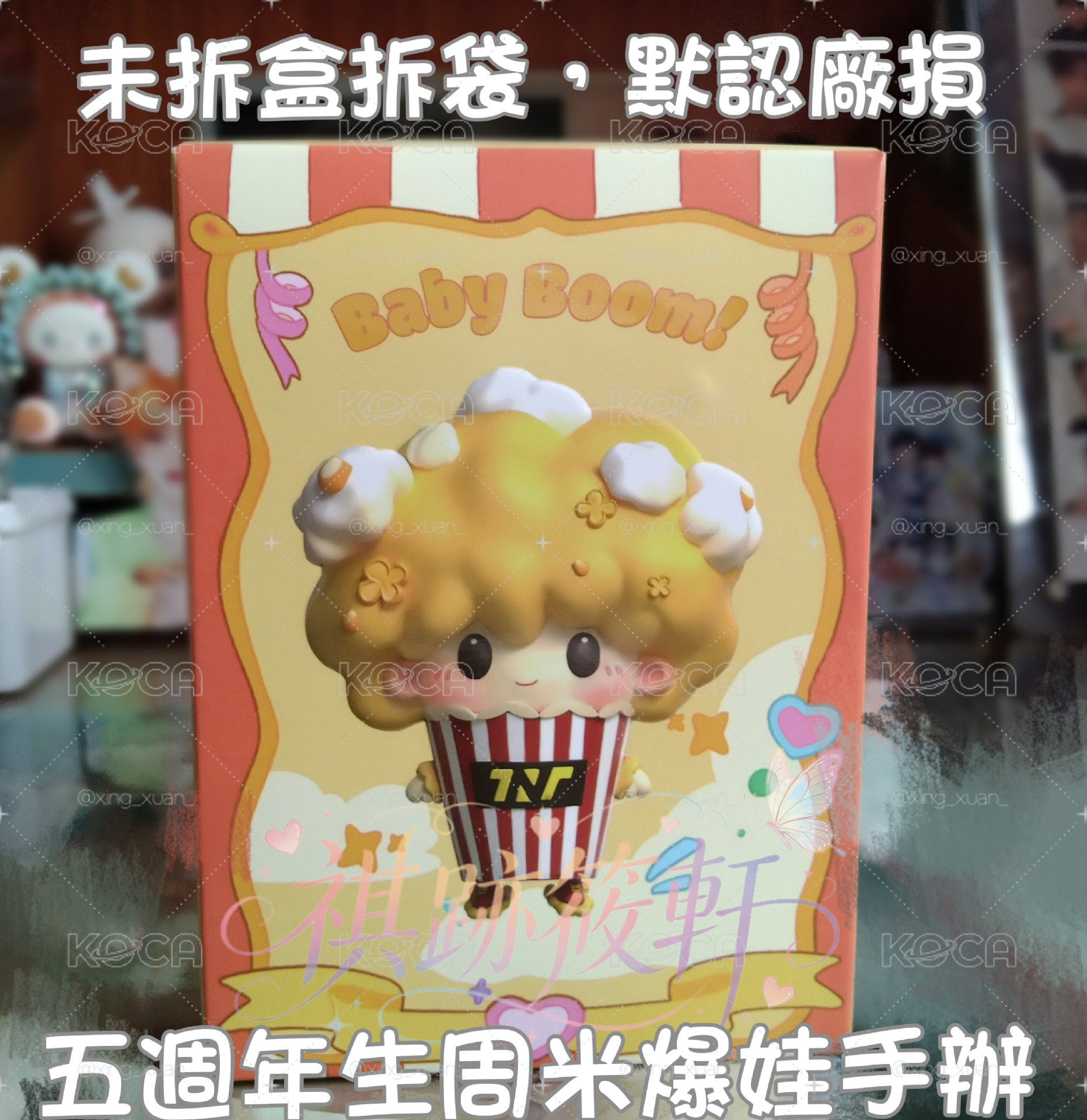 五週年生周米爆娃手辦