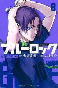 講談社 漫畫 第8集