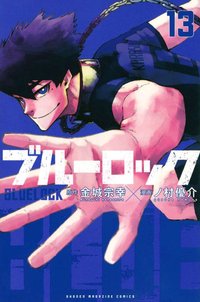 講談社 漫畫 第13集