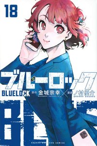 講談社 漫畫 第18集