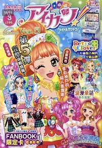 第三季 雜誌 第五彈