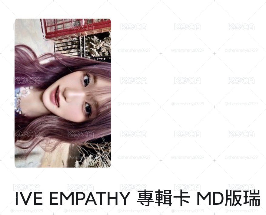 IVE  EMPATHY MD版瑞