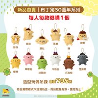 日本布丁狗30周年生日系列 台北快閃店 吊娃 