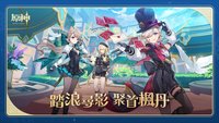 提瓦特無盡冒險之旅 楓丹展