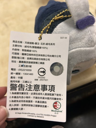 咒術冥冥趴娃