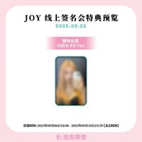 From JOY, with Love 泡泡摩奇 線上簽售