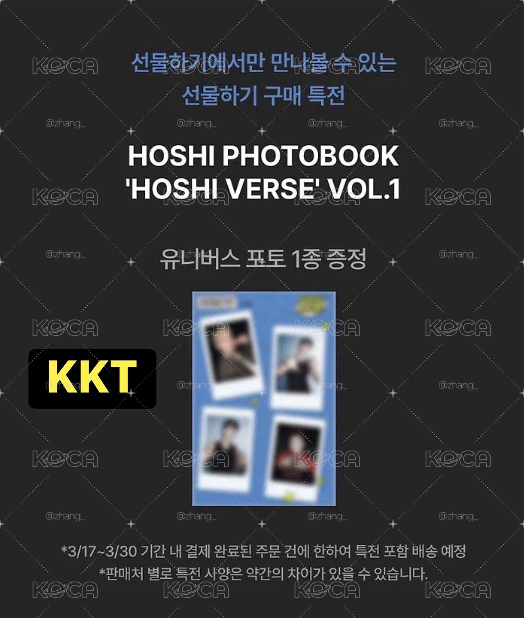 HOSHI VERSE sw+kkt特典