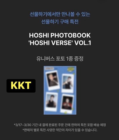 HOSHI VERSE sw+kkt特典
