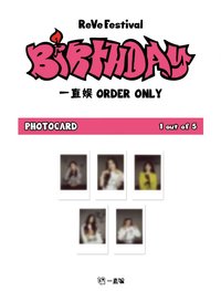 Birthday 一直娛特典