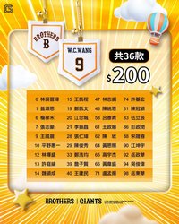 中信兄弟X讀賣巨人