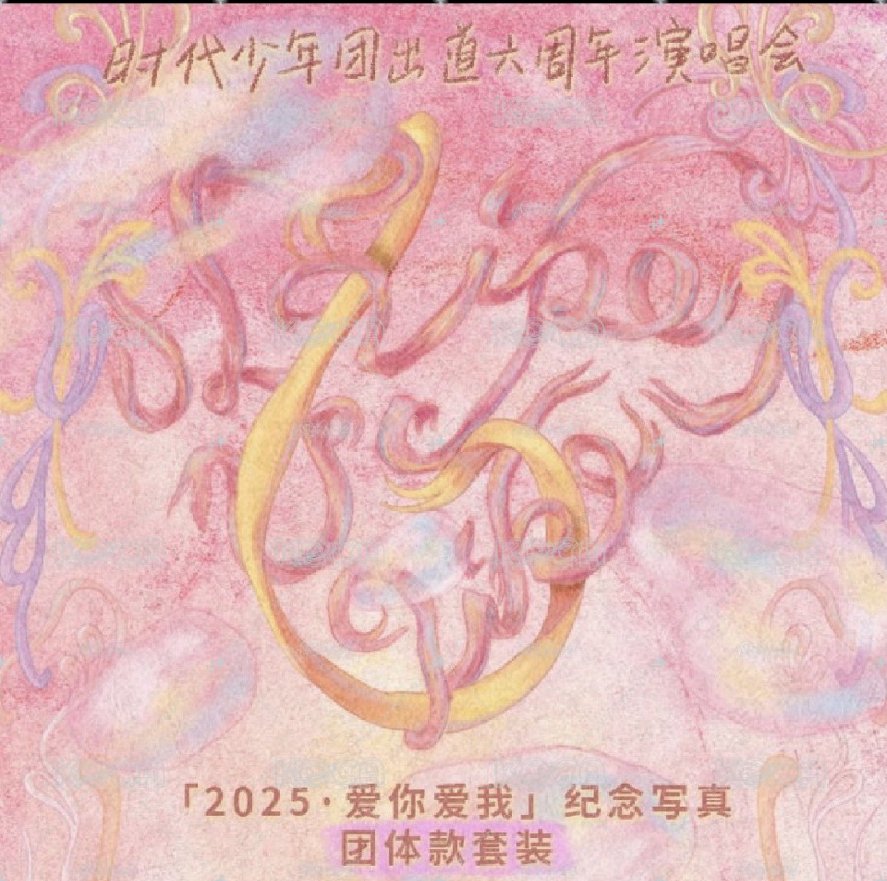 貴陽演唱會團款全套未拆