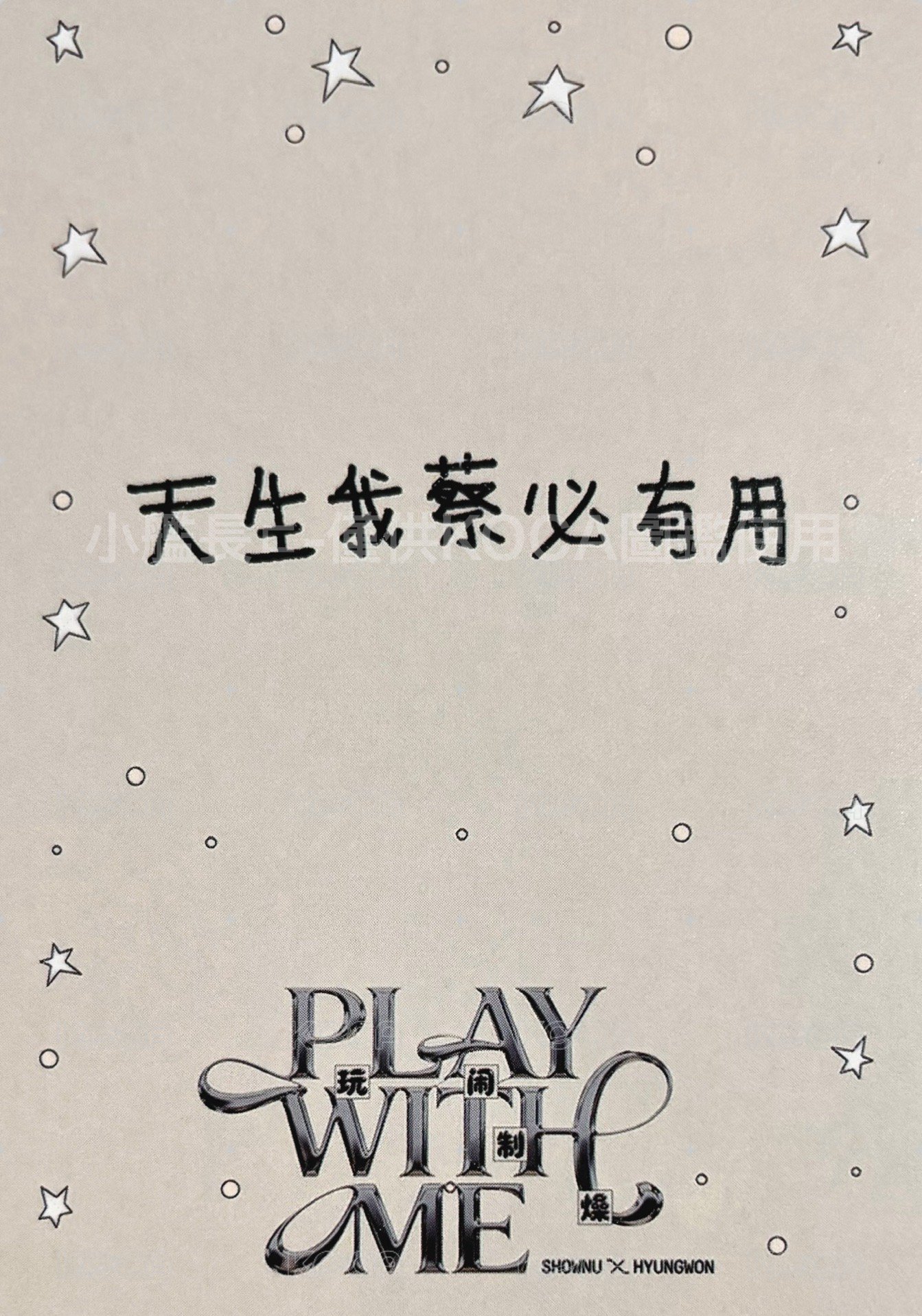 181上海FM Entry card / venue-limited card 天生我蔡必有用 Back