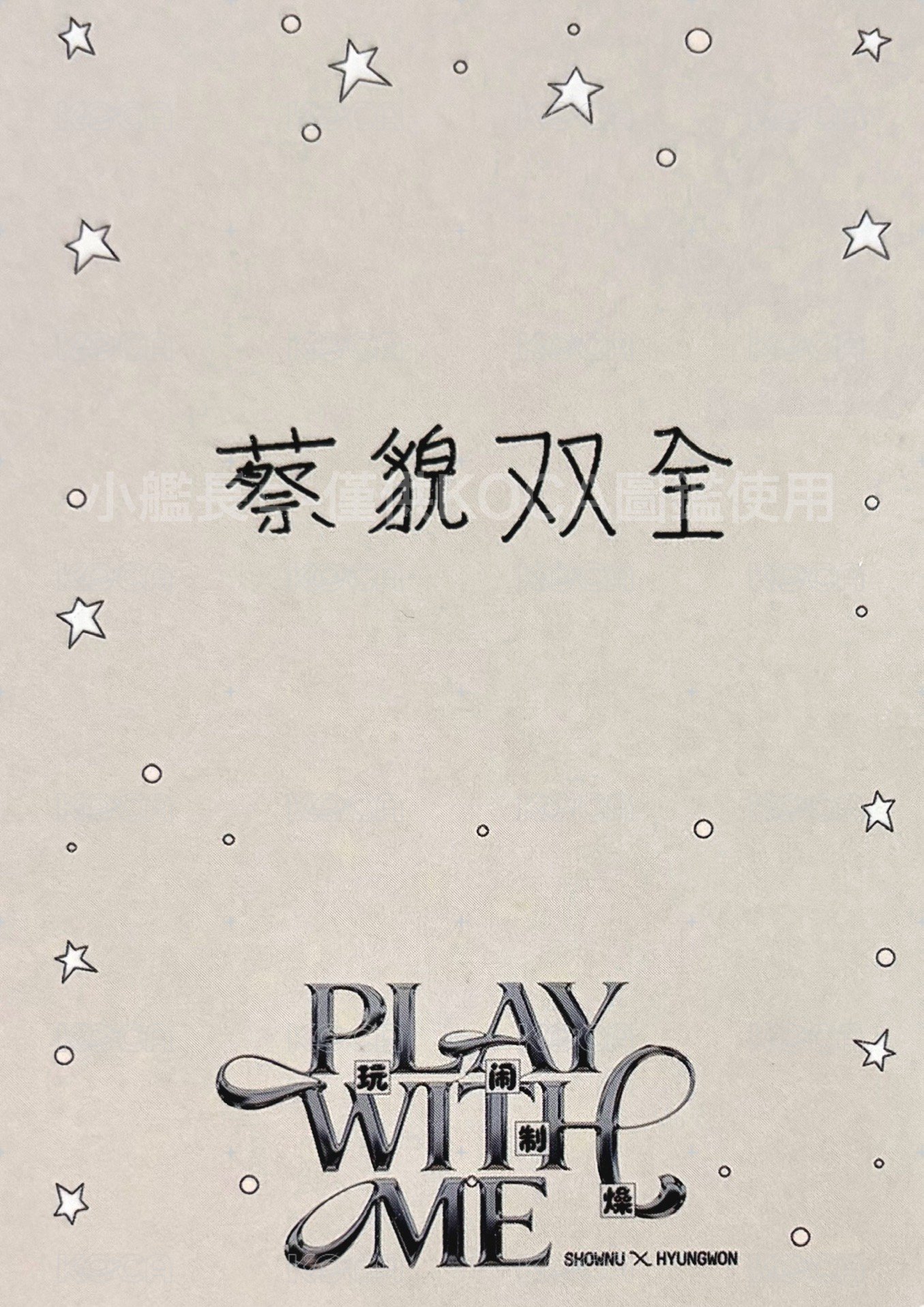 181上海FM Entry card / venue-limited card 蔡貌雙全 Back