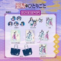 SUNRISEPOP 月精系列