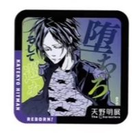 天野明展 杯墊 