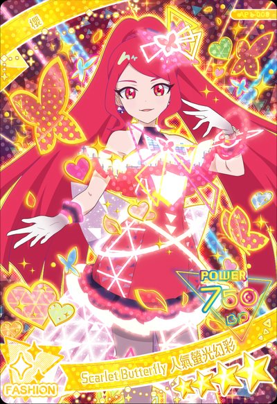 櫻 Scarlet Butterfly人氣螢光幻彩