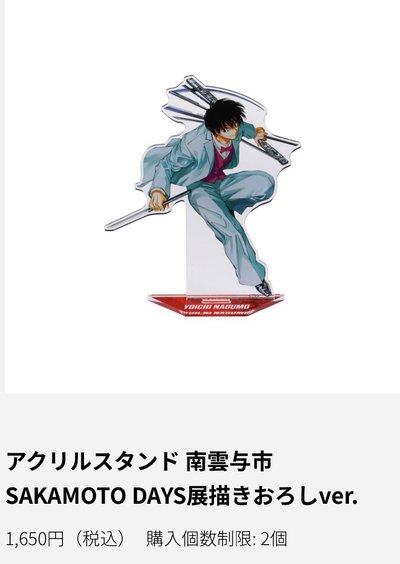 #代購 #原畫展南雲立牌