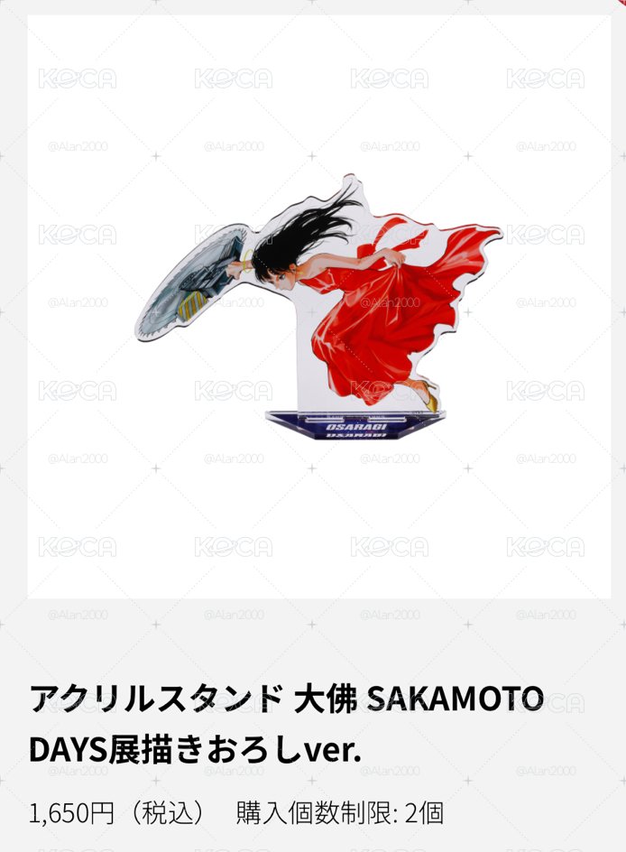 #代購 #原畫展立牌立牌