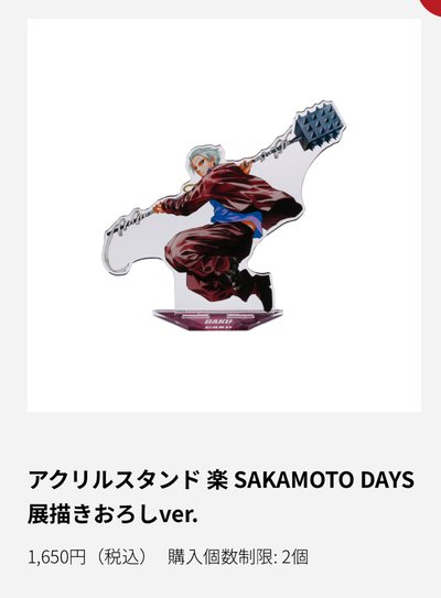 #代購 #原畫展立牌