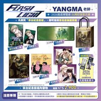 台灣角川 FLASHLIGHT 2 【來台紀念套組】