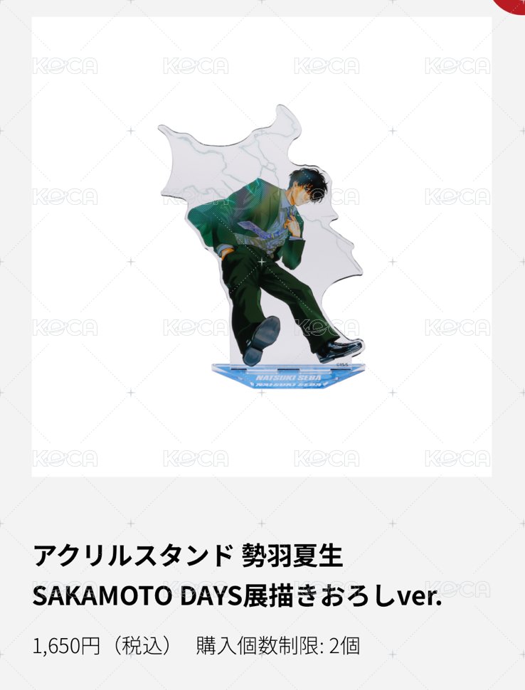 夏生