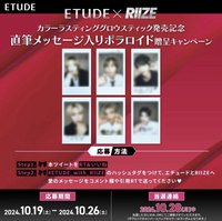Etude 日本抽選 1028