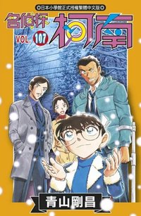 青文 單行本 漫畫 107 特別版