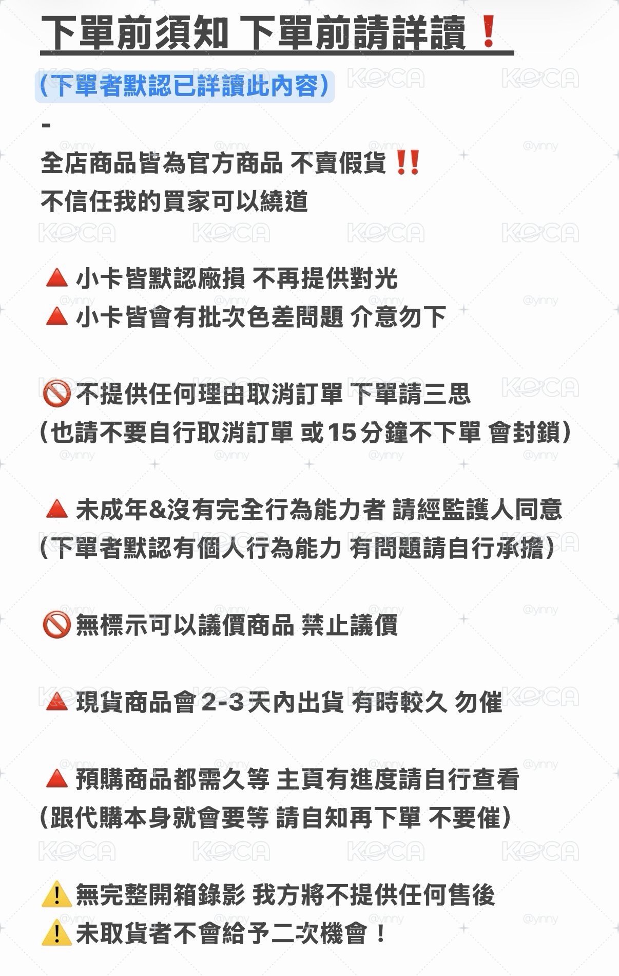 ❗️本店下單須知 請先詳閱再下單❗️