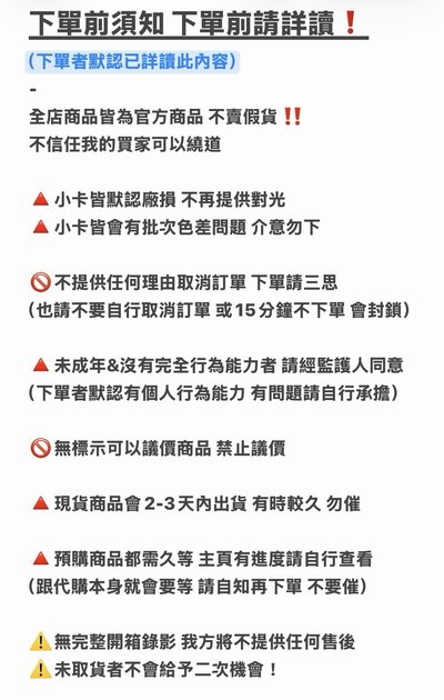 本店下單須知 請先詳閱再下單！