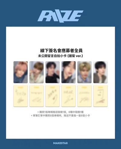 RIIZE 高雄簽售/合影 