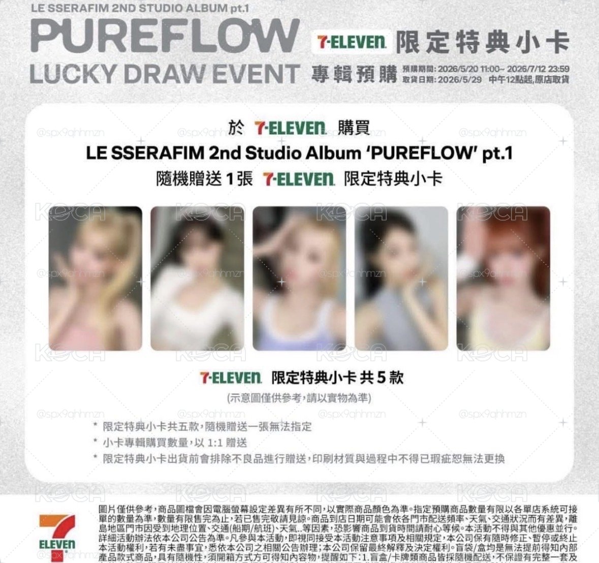 711特典 採 櫻含專輯