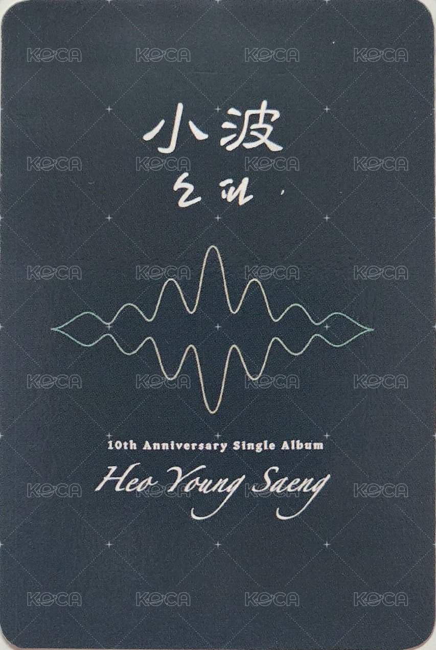 소파 (小波) 專輯卡  背面