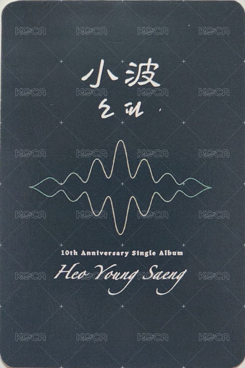 소파 (小波) 專輯卡  背面