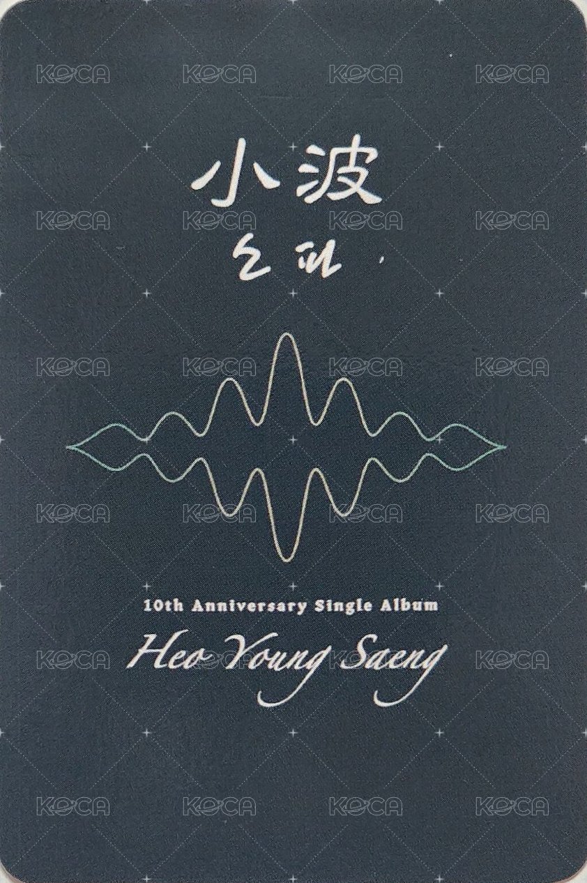 소파 (小波) 專輯卡  背面